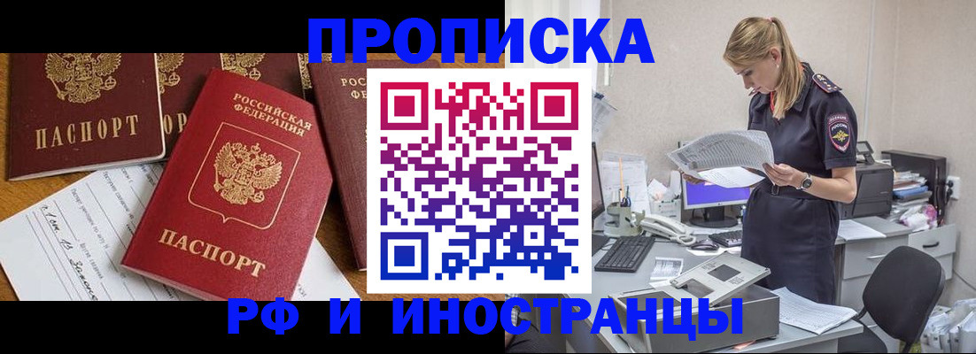 прописка в Камчатском крае