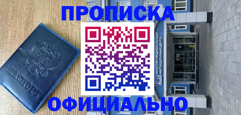 временная регистрация купить в Камчатском крае