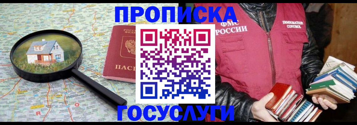 прописка регистрация в Камчатском крае