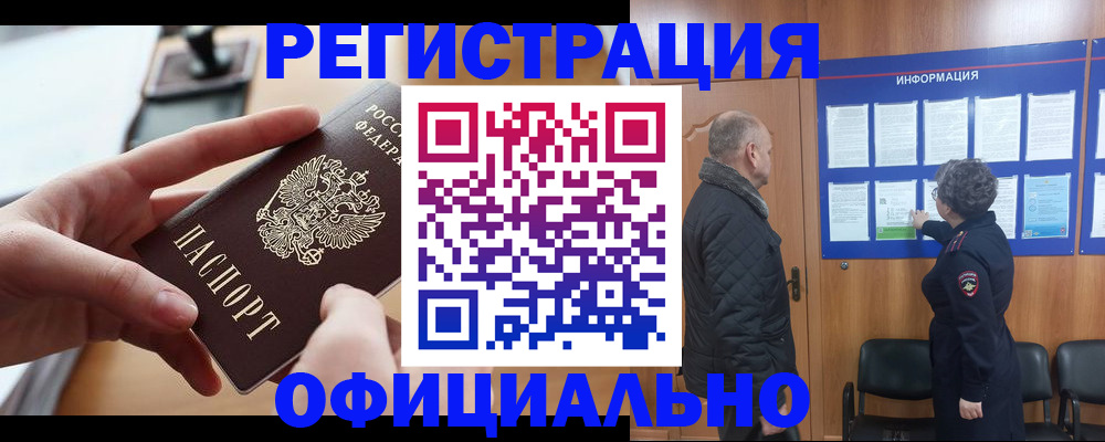 прописка в квартире в Камчатском крае