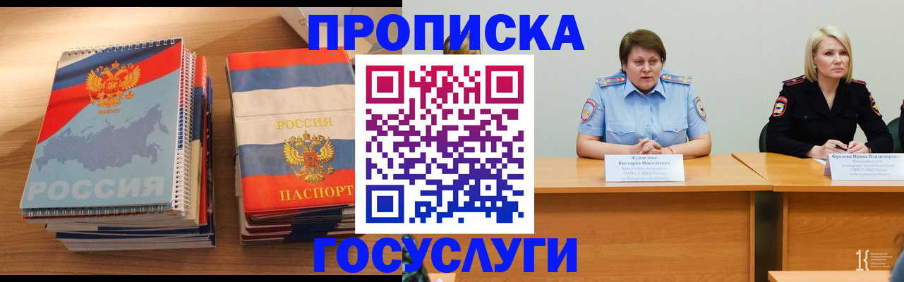 прописка от собственника в Камчатском крае